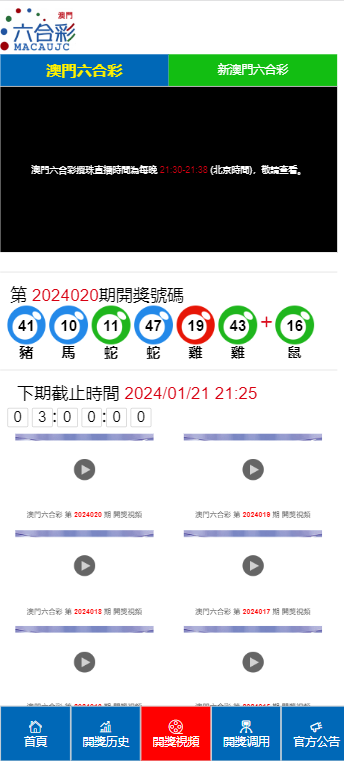 新澳门开奖结果2024开奖记录查询