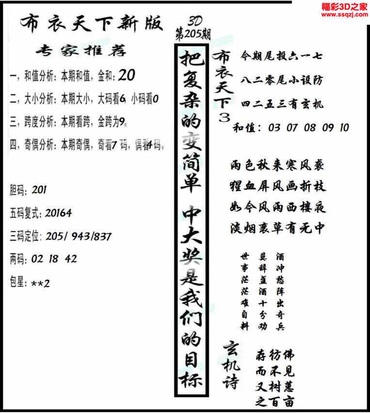 正版真精华布衣天下今天_科学分析解析说明_增强版22.693