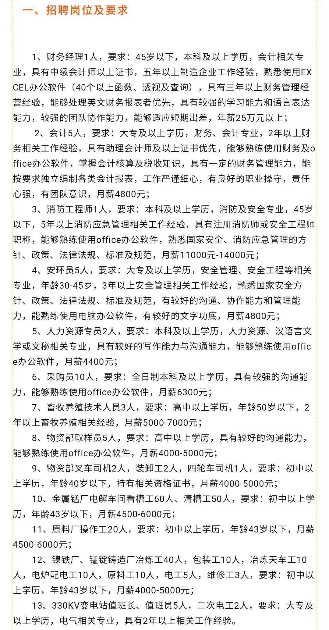 满城招聘信息更新，职场人的希望之光——灵活执行策略的最新动态（T60.711）