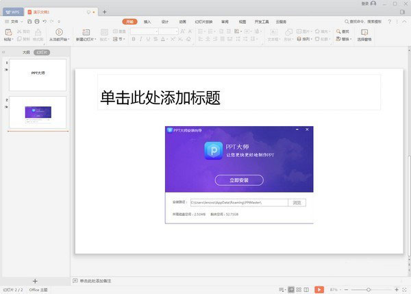 PPT X41.860重塑演示与沟通的艺术，专家解析说明最新指南