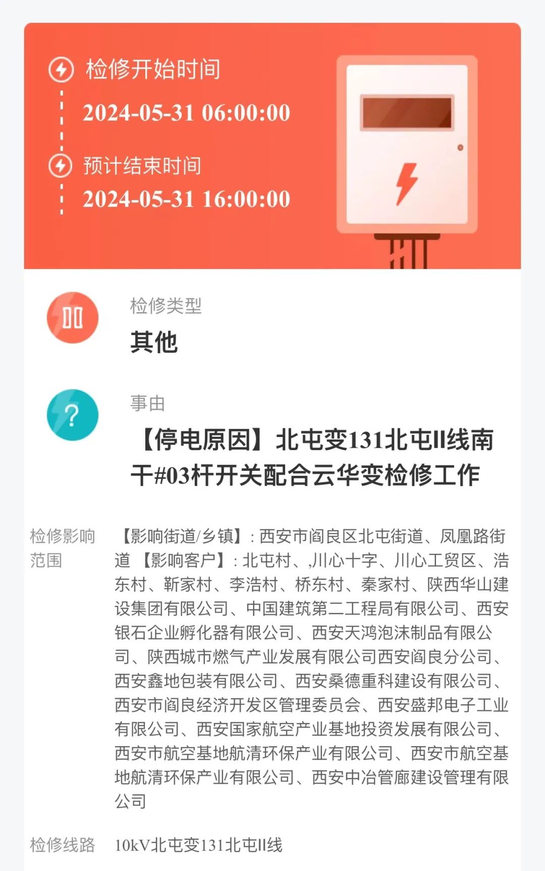 西安电力短缺应对方案及停电通知解读，保障生活无忧，实效性解析（开发版54.945）