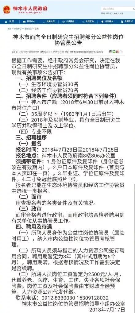 陕西神木最新招聘信息，探寻职业发展无限可能，战斗版解答定义来袭