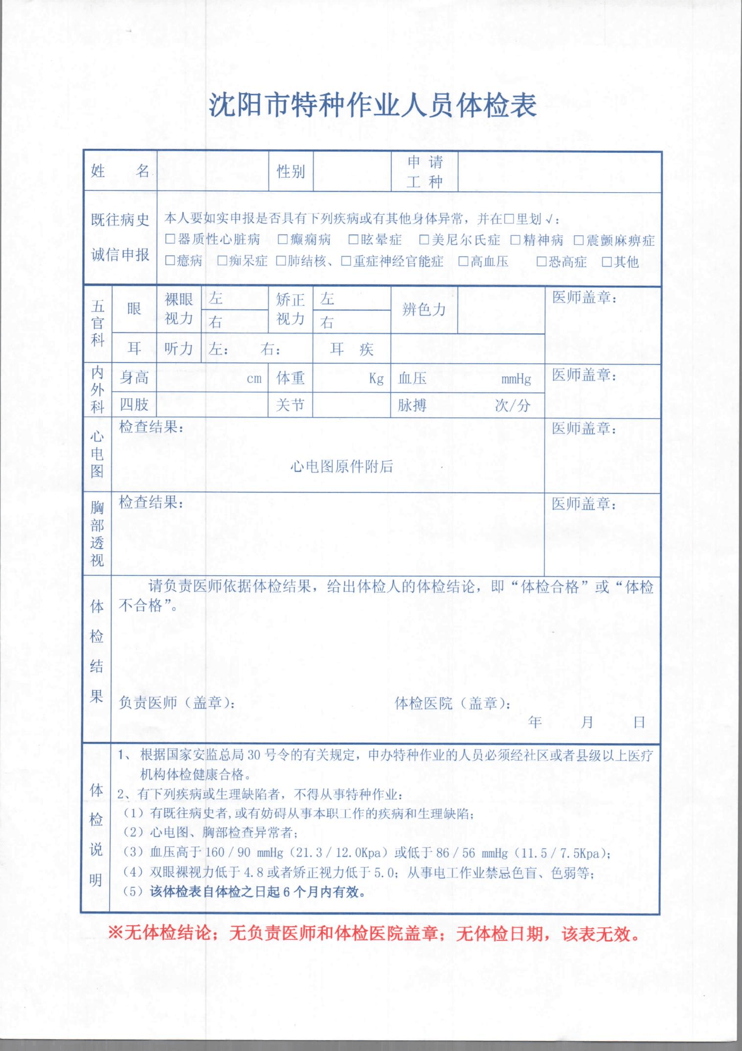 特种作业体检标准最新解读与实效设计计划，特供款详解及实施计划