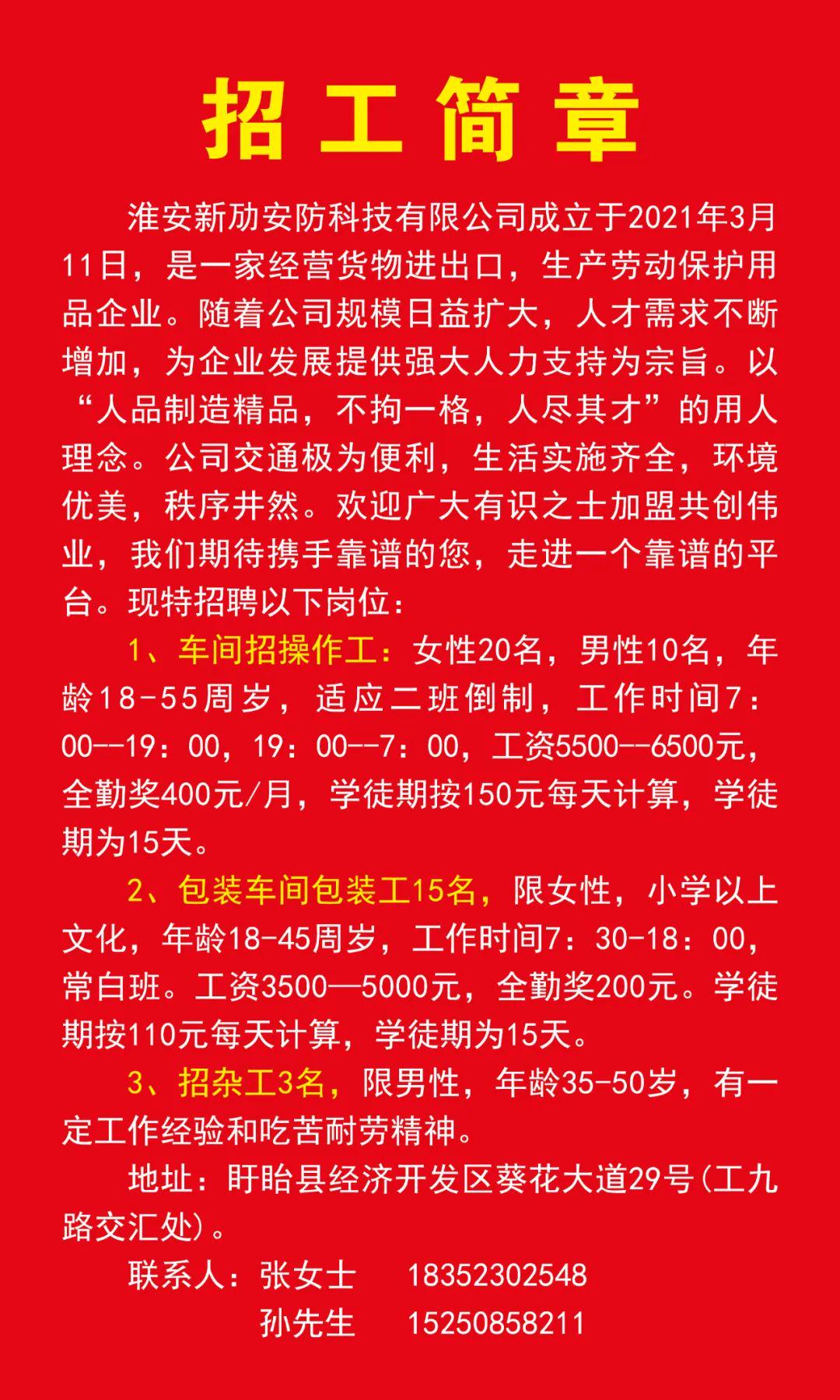 安徽郎溪最新招聘启事——探寻职业未来，精英版招聘解答与国产作答落实新起点