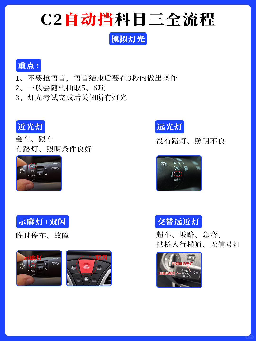 最新自动档科目三考试，驾驶技能进阶之旅的全面系统化评估说明