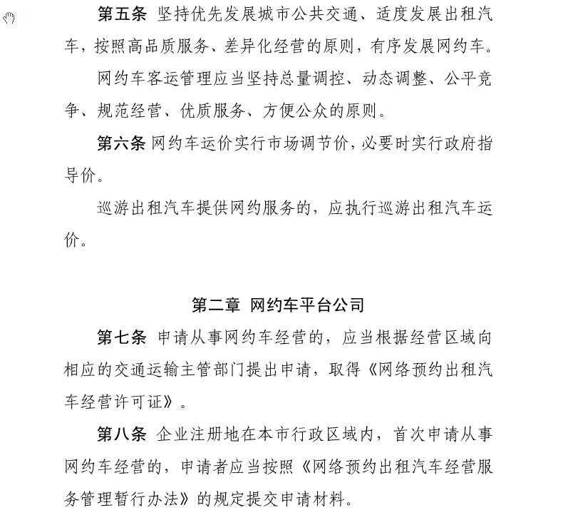 大连网约车新政，构建安全高效出行生态，成语解读收益分析与实施进展_suite30.114