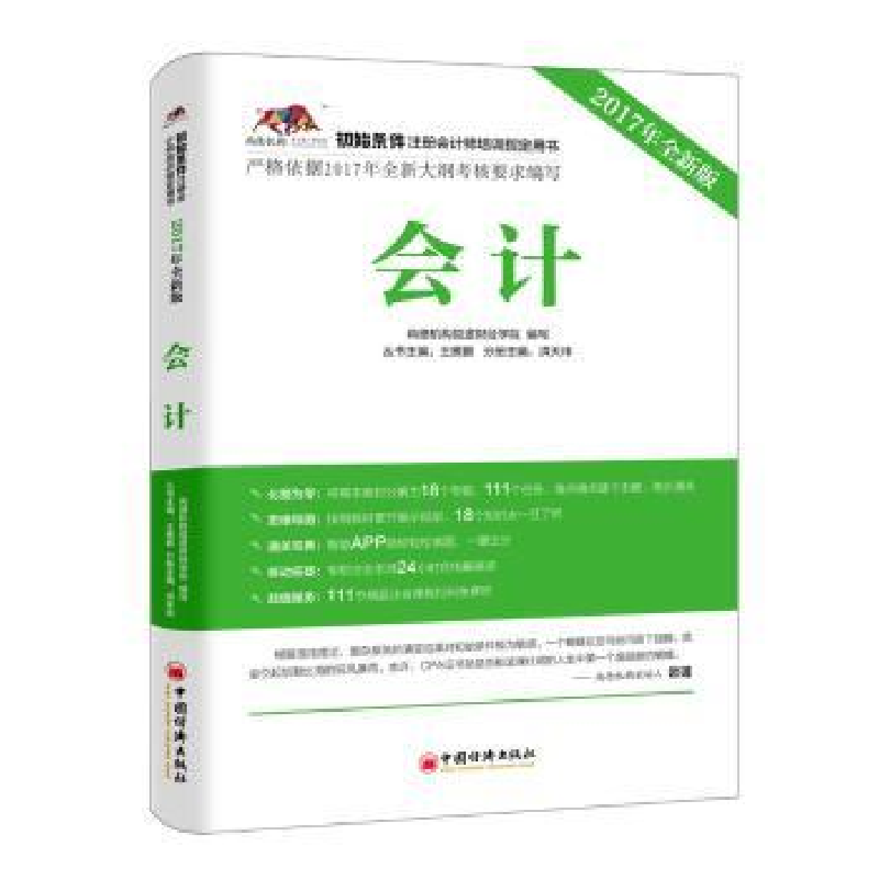 最新会计书HDR版解析方案，深度探索财务知识，广度适用计划指南