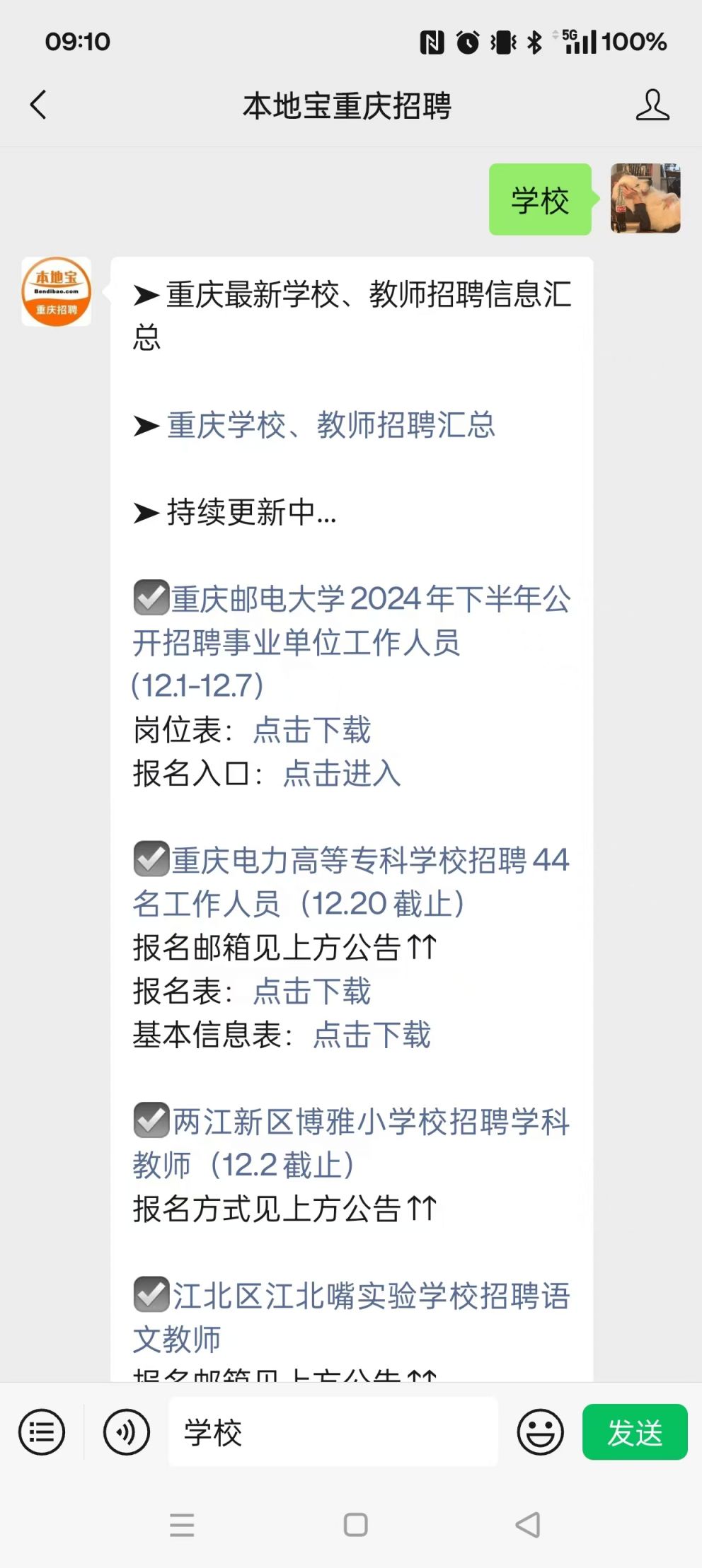 渝北区最新招聘信息概览，职业新天地收益成语解析定义——旗舰版招聘动态