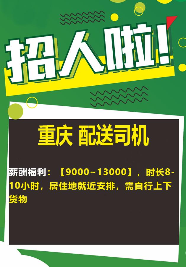 涪陵寻找驾驶之星，最新驾驶员招聘启事与深度执行方案揭秘